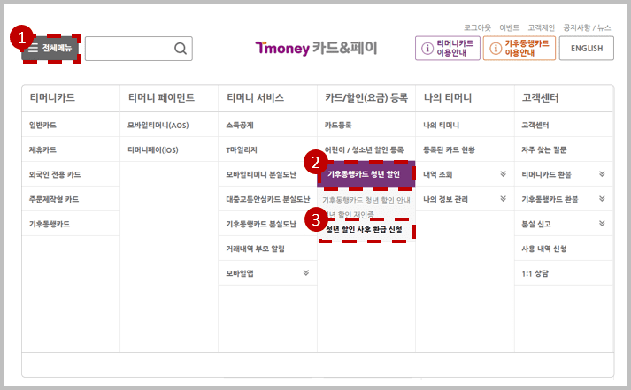 기후동행카드 청년 할인_3