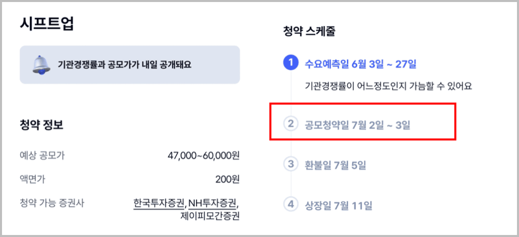 시프트업 청약_1