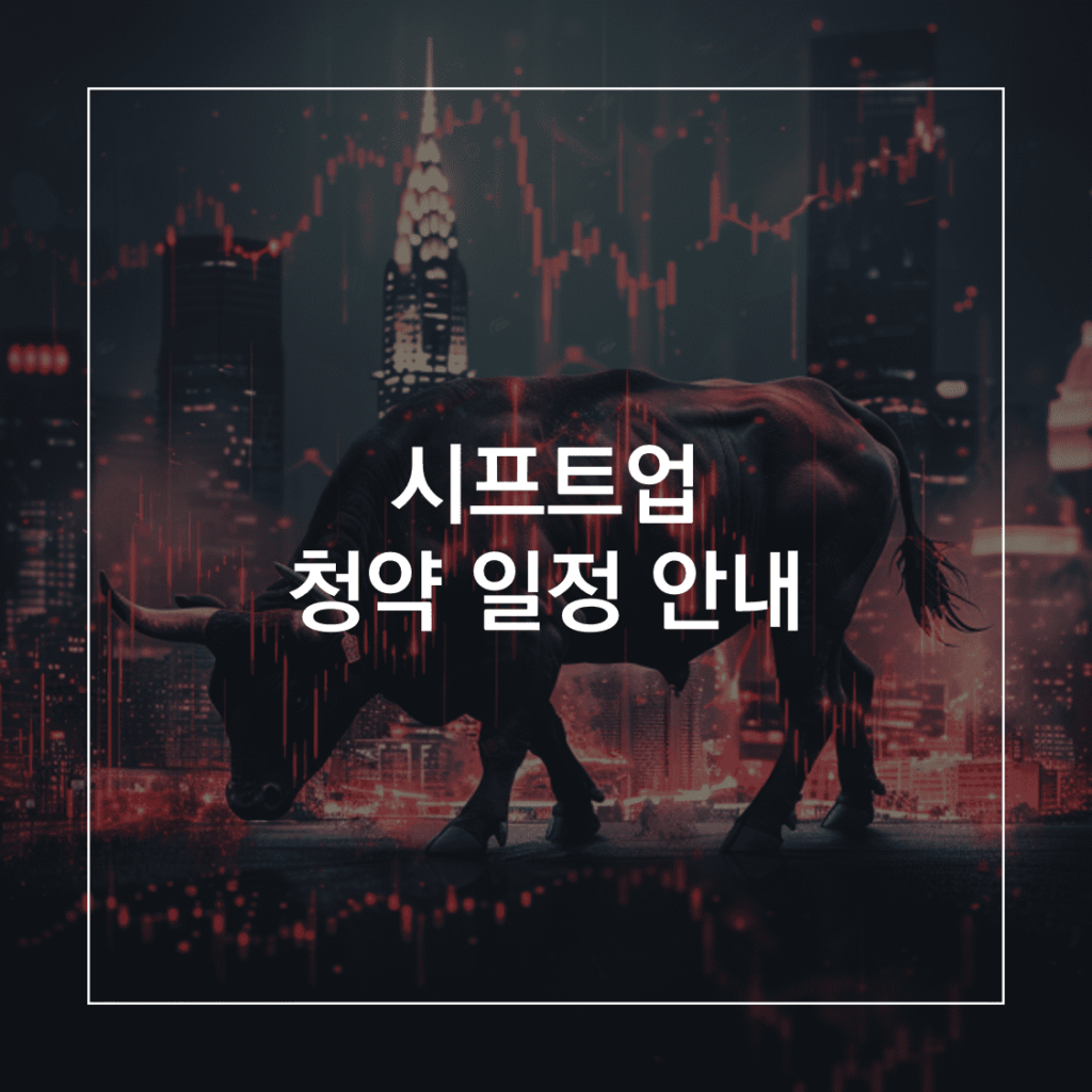 시프트업 청약_썸네일